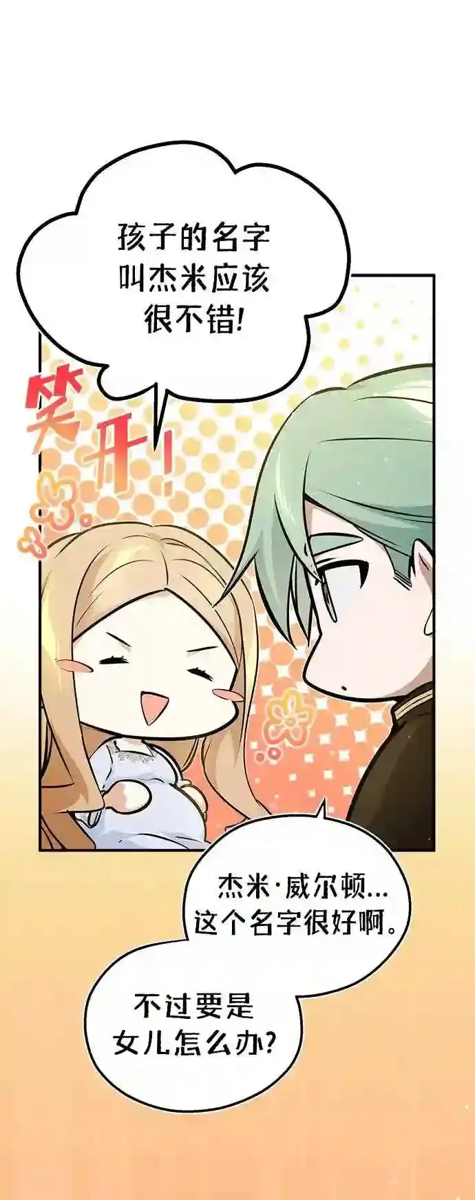 第45话 三个人的结局 第35页