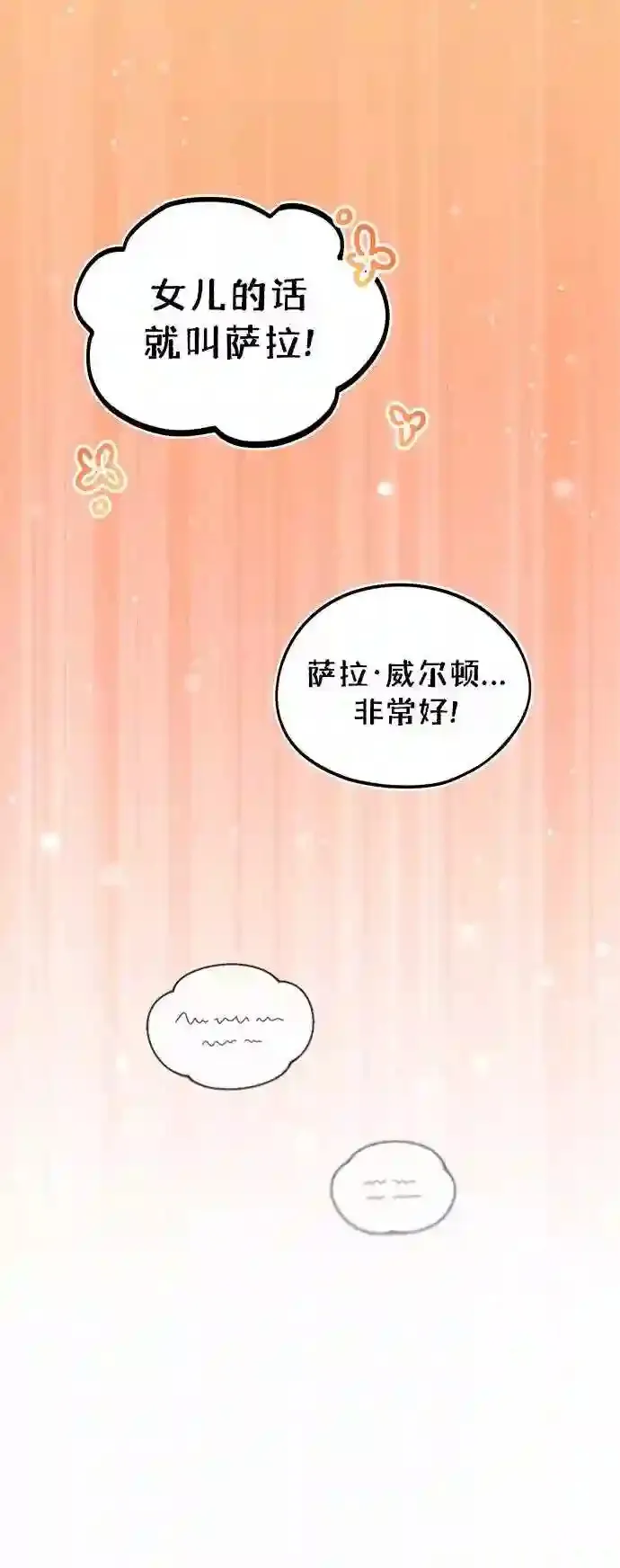 第45话 三个人的结局 第36页