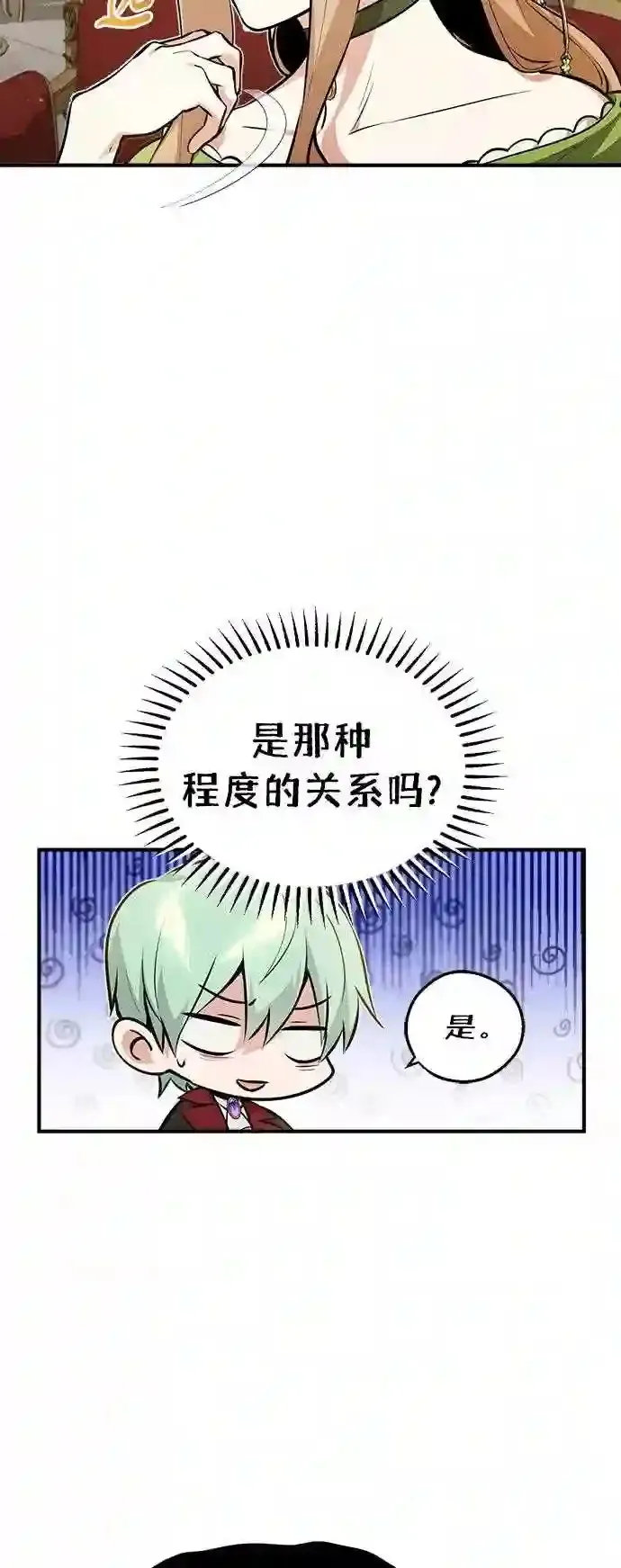 第45话 三个人的结局 第38页