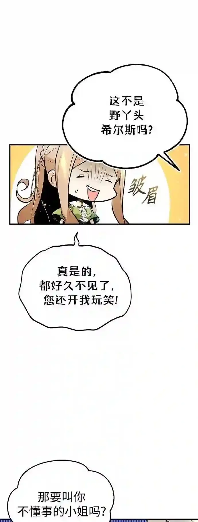 第45话 三个人的结局 第42页