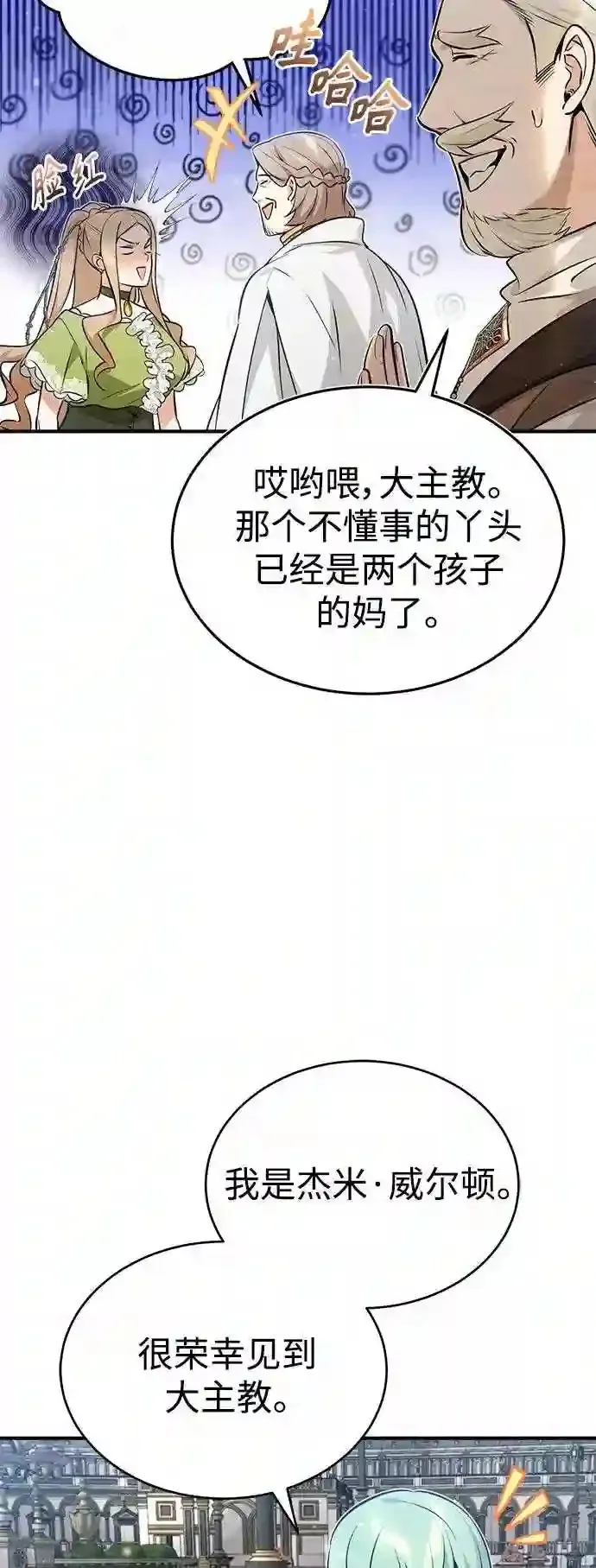 第45话 三个人的结局 第43页