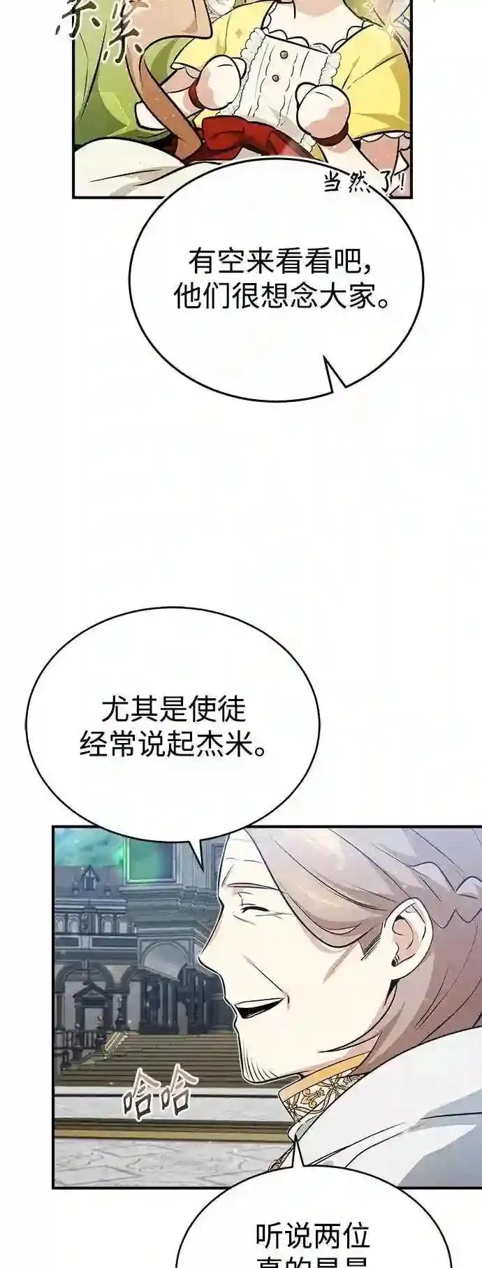 第45话 三个人的结局 第45页