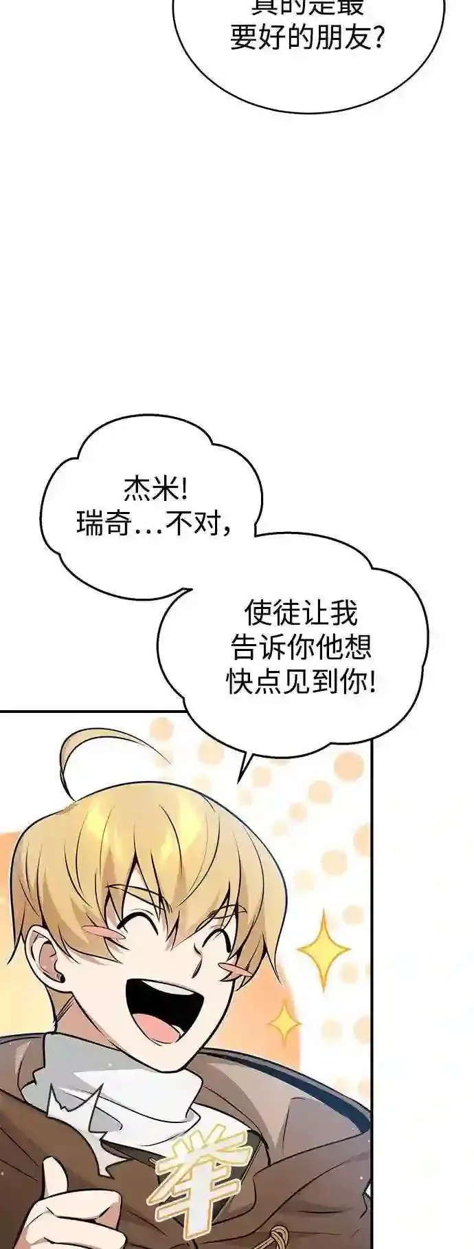 第45话 三个人的结局 第46页