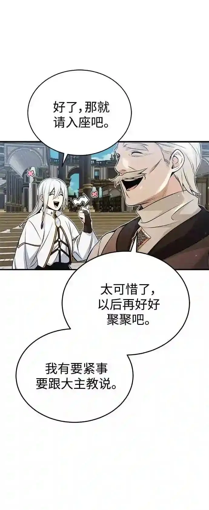 第45话 三个人的结局 第48页