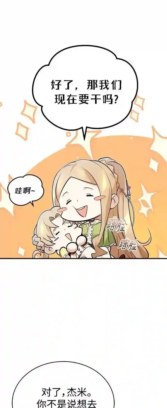 第45话 三个人的结局 第50页