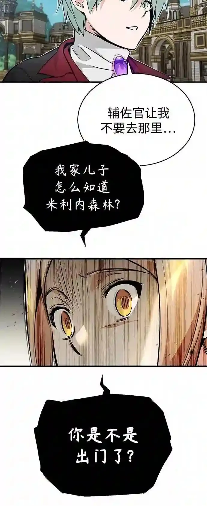 第45话 三个人的结局 第52页
