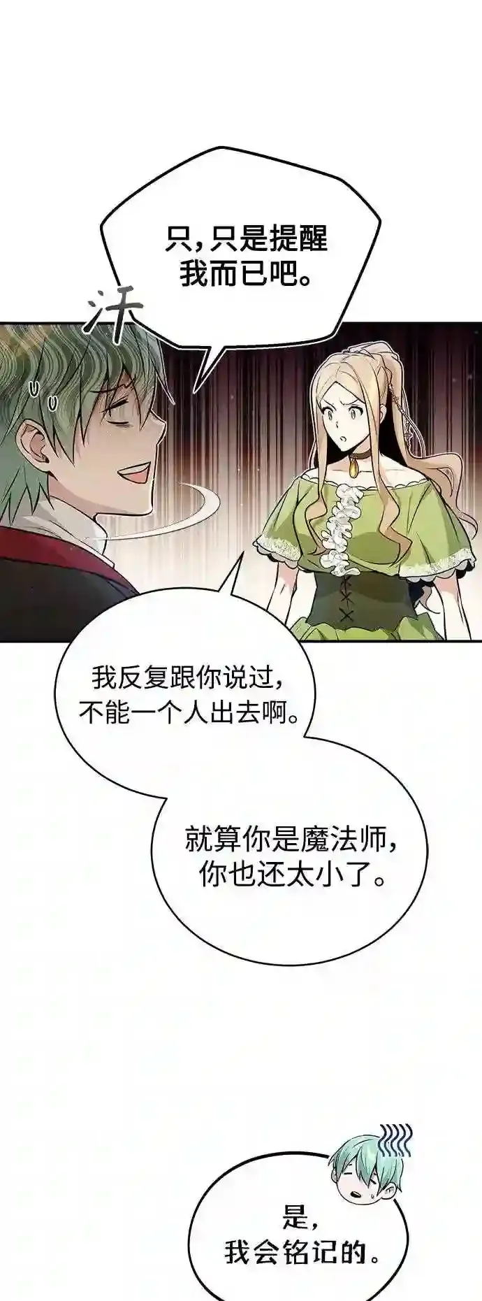 第45话 三个人的结局 第54页
