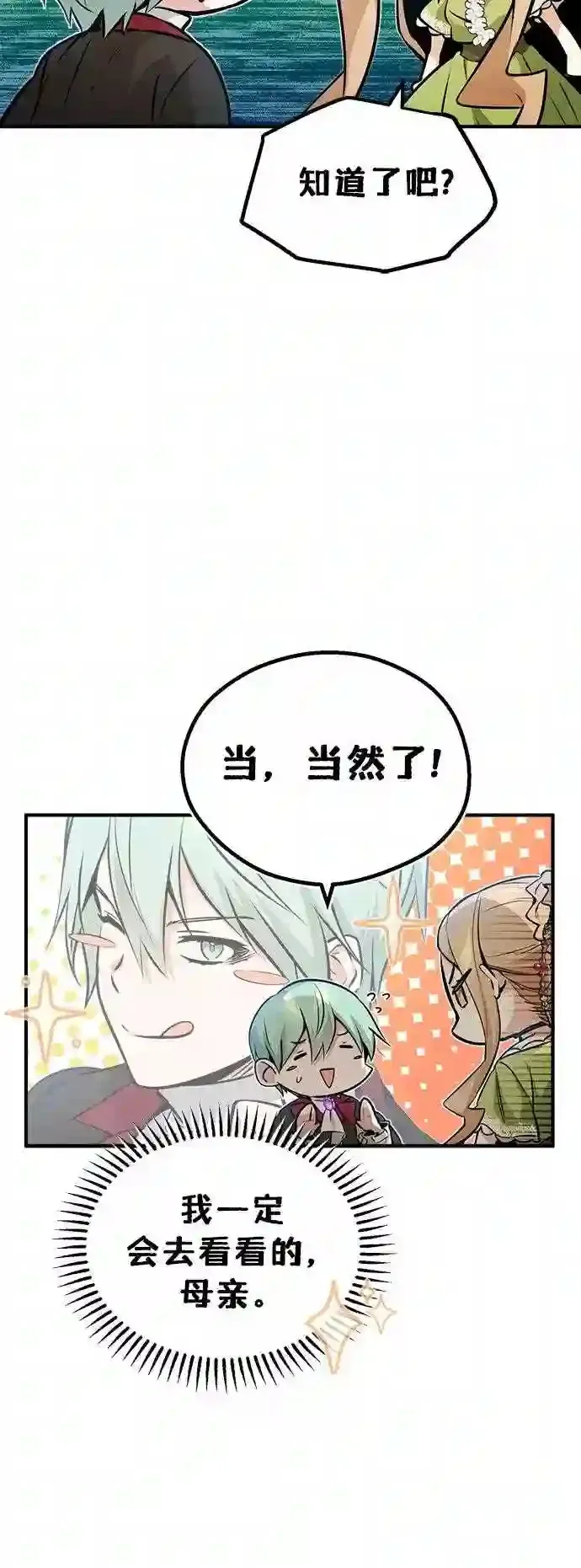 第45话 三个人的结局 第60页
