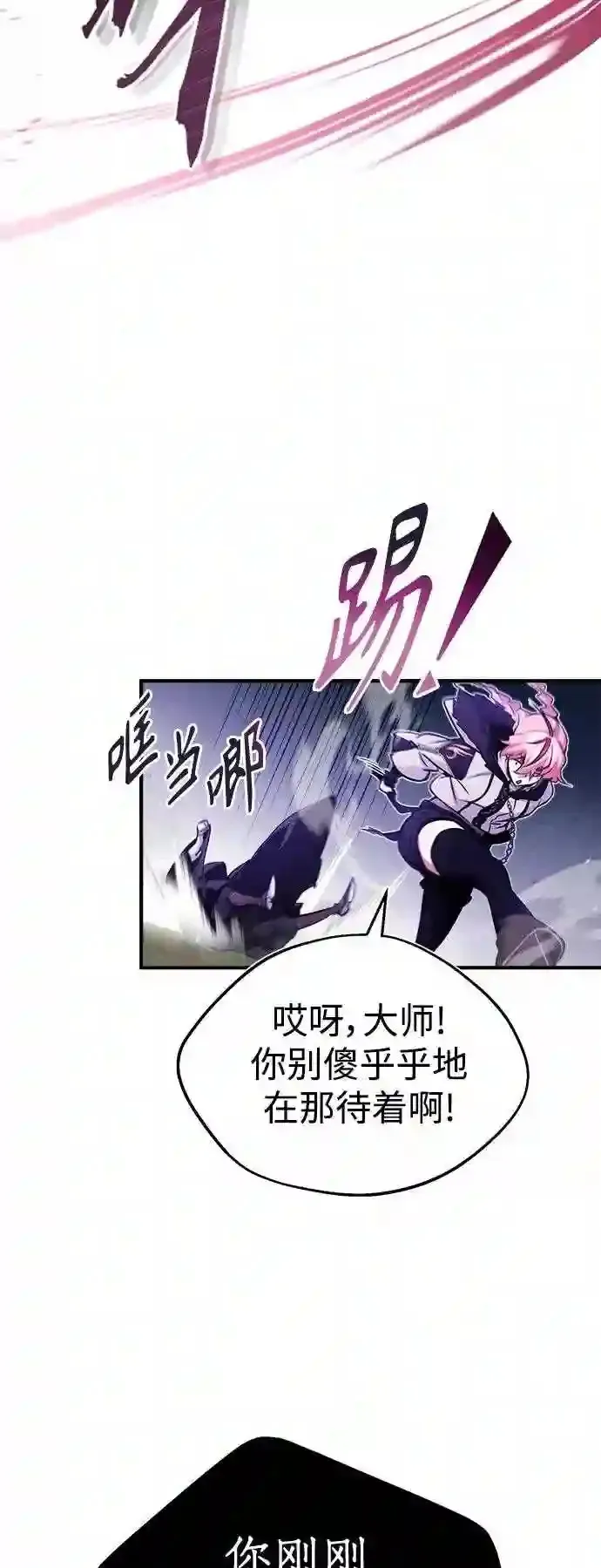 第46话 古代遗迹 第6页