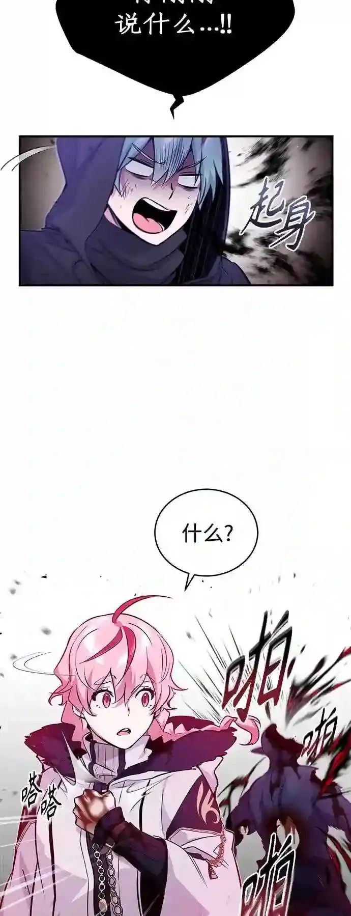 第46话 古代遗迹 第7页