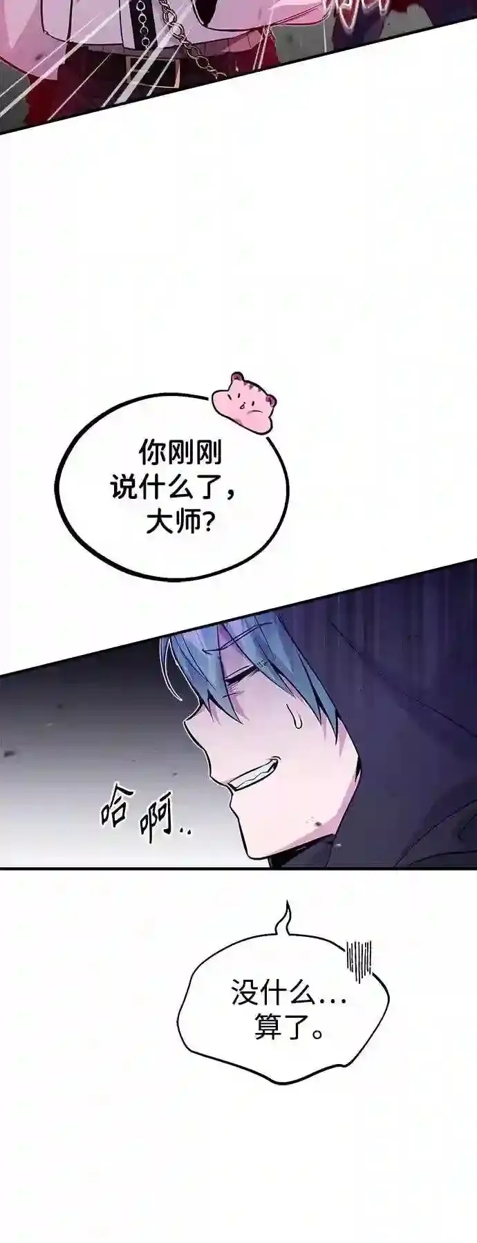 第46话 古代遗迹 第8页