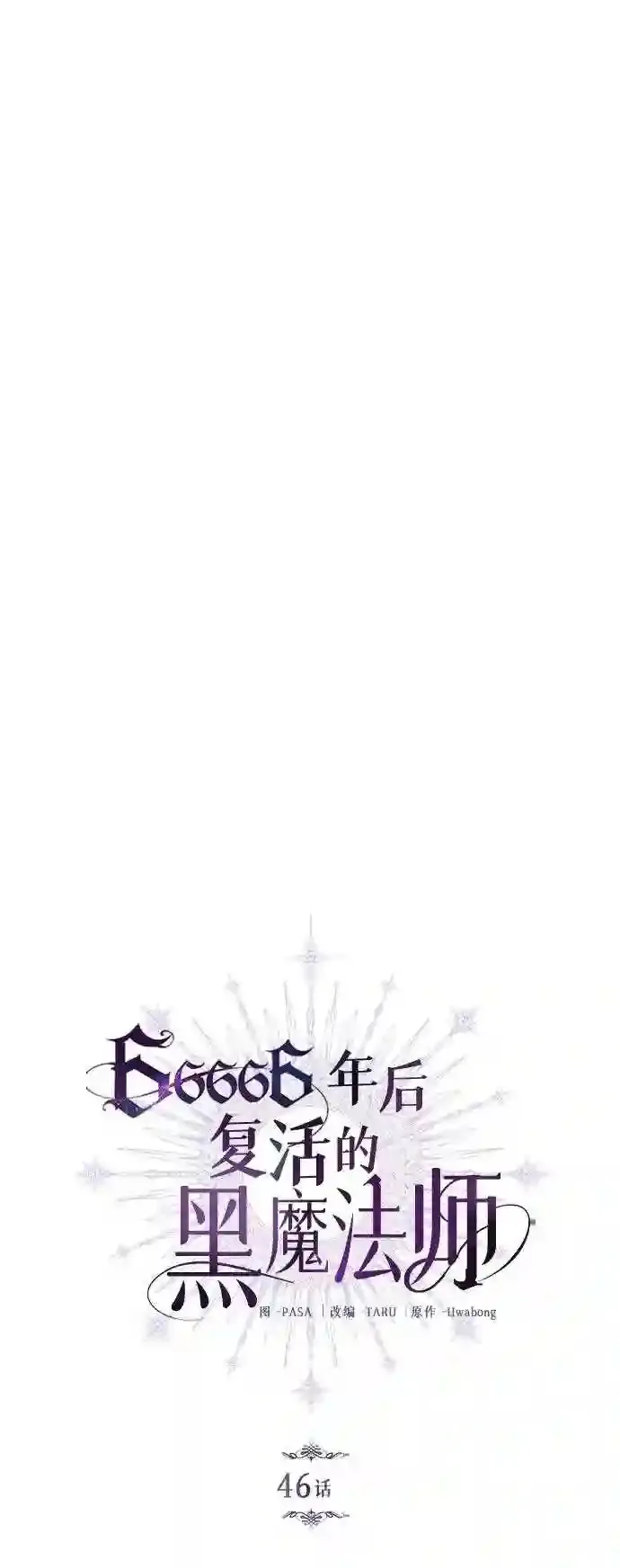 第46话 古代遗迹 第9页