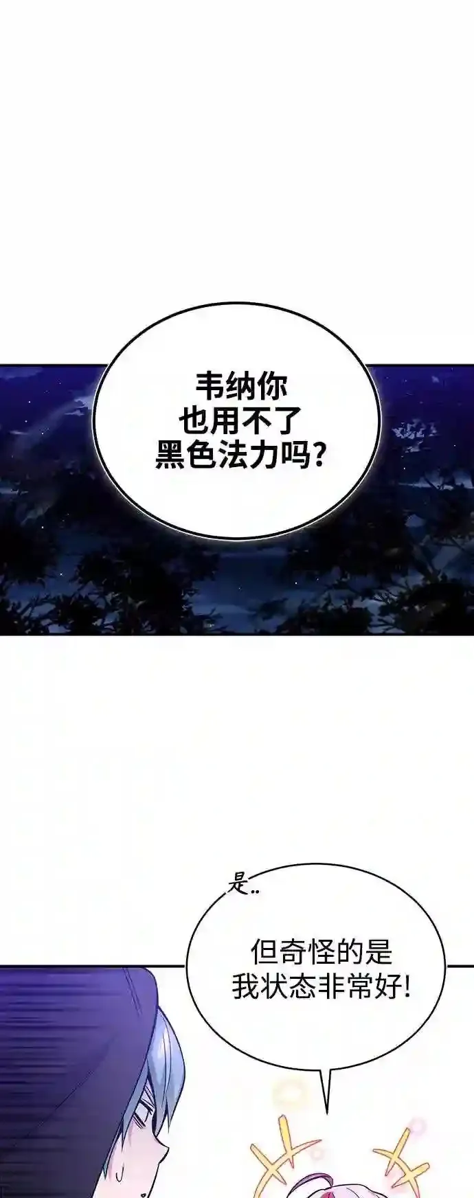 第46话 古代遗迹 第11页