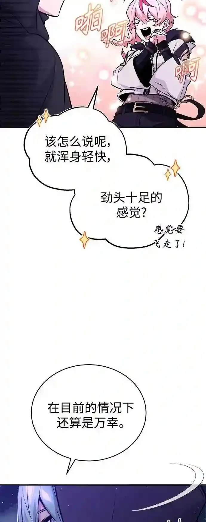第46话 古代遗迹 第12页