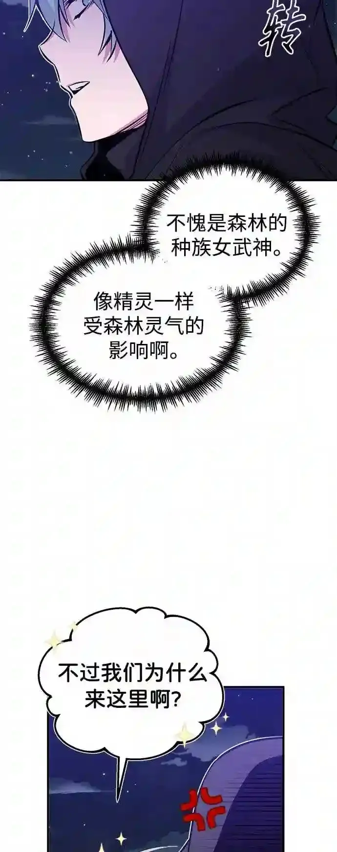 第46话 古代遗迹 第13页