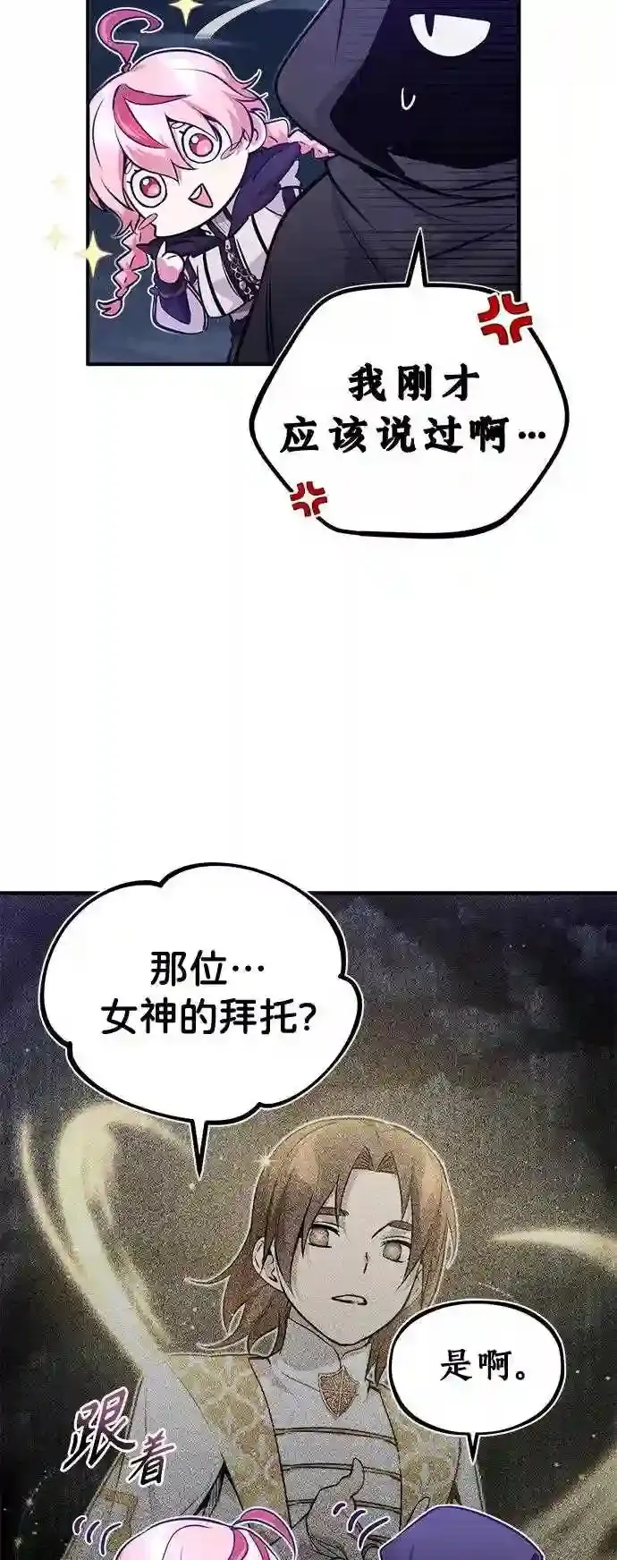 第46话 古代遗迹 第14页