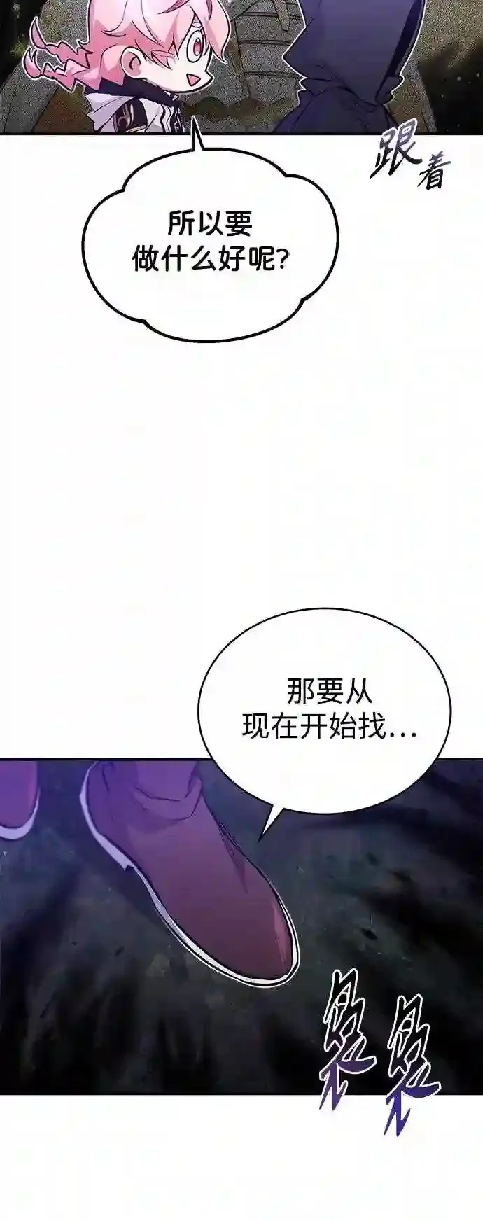 第46话 古代遗迹 第15页