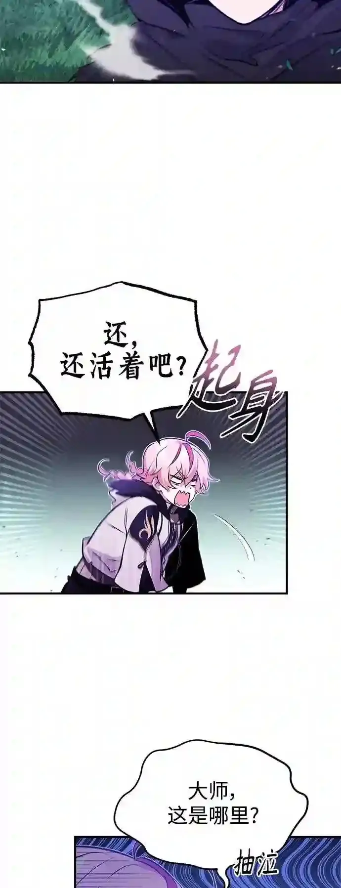 第46话 古代遗迹 第20页