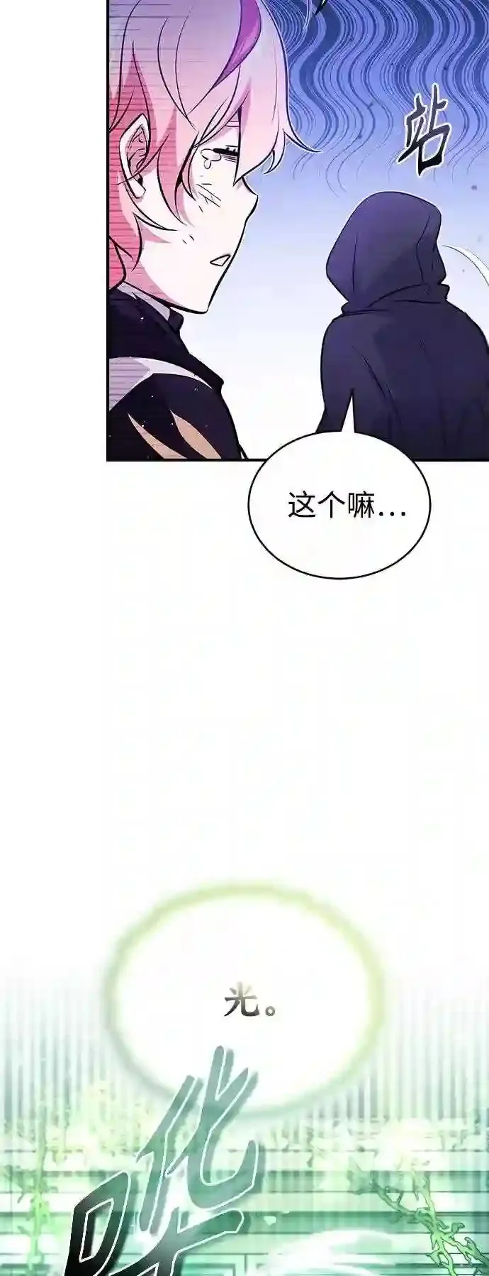 第46话 古代遗迹 第21页