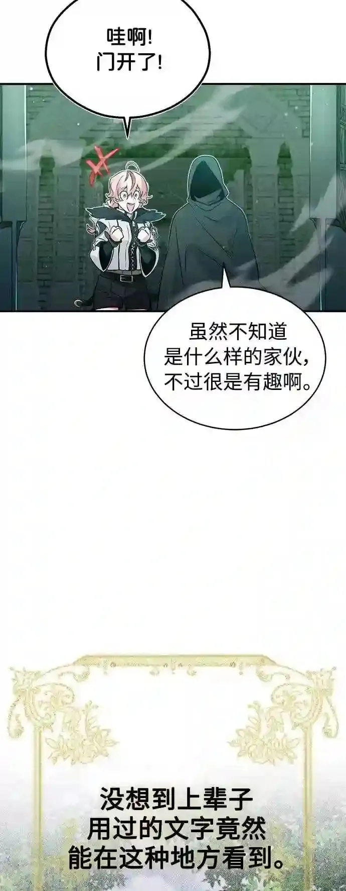 第46话 古代遗迹 第26页