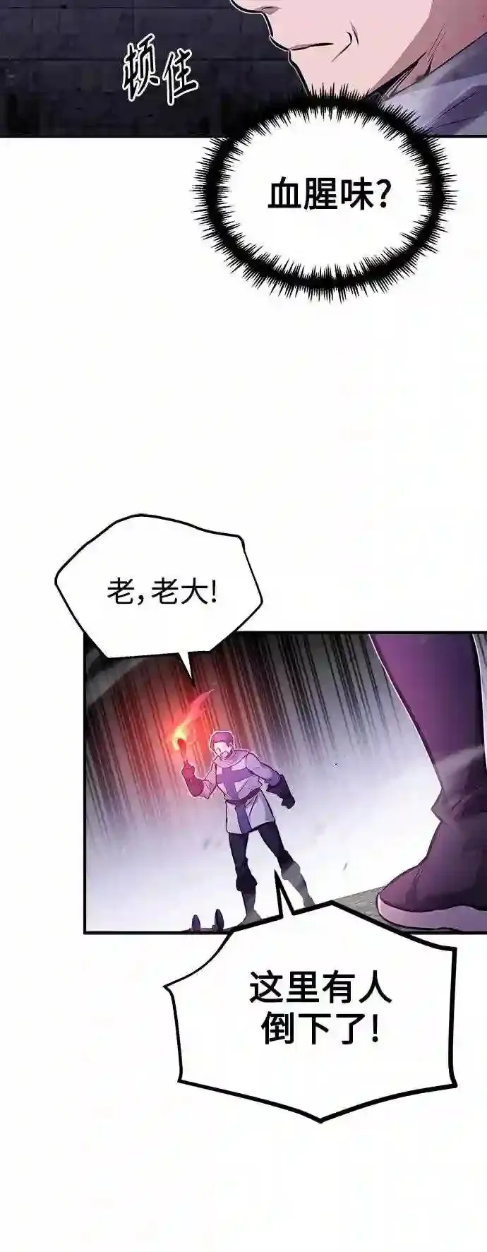 第46话 古代遗迹 第29页