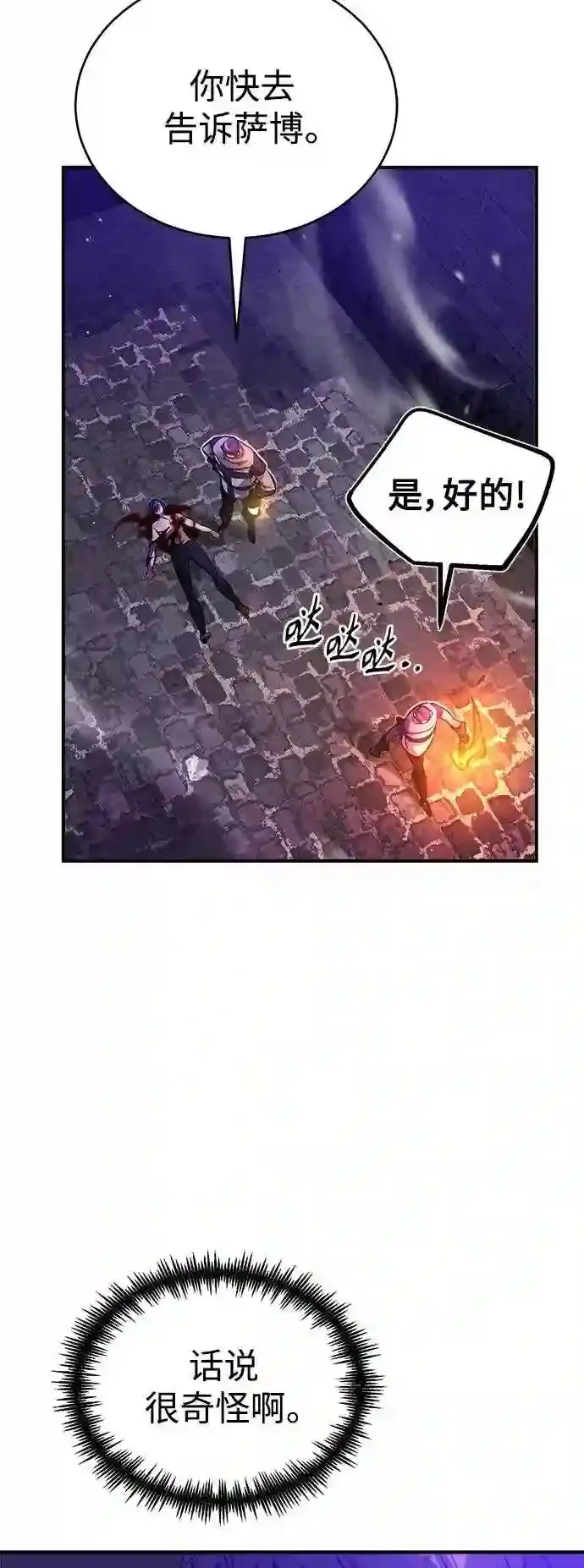 第46话 古代遗迹 第31页