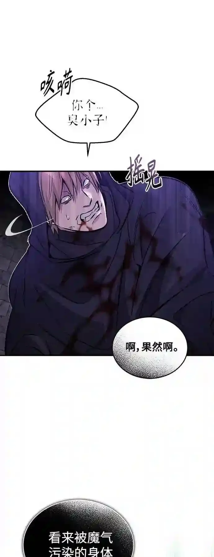 第46话 古代遗迹 第41页