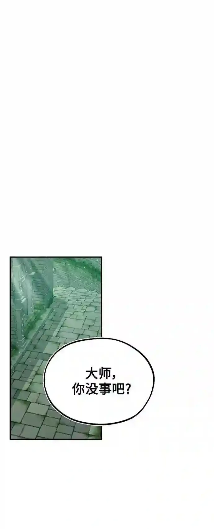 第46话 古代遗迹 第45页