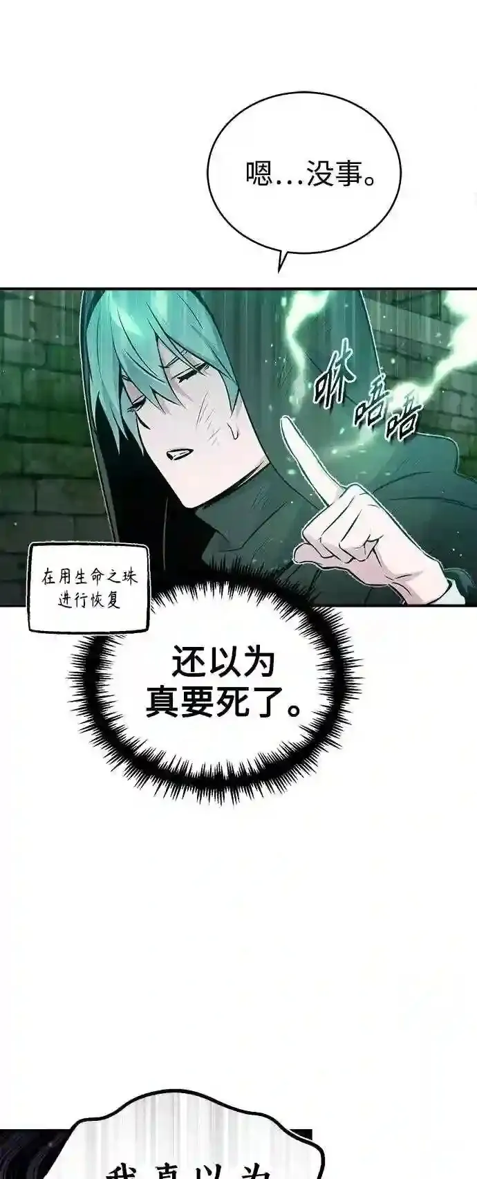 第46话 古代遗迹 第46页