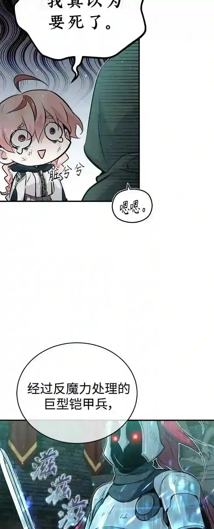 第46话 古代遗迹 第47页