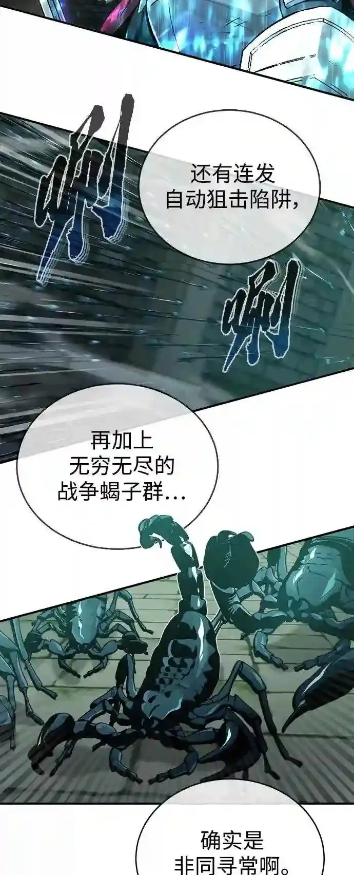 第46话 古代遗迹 第48页