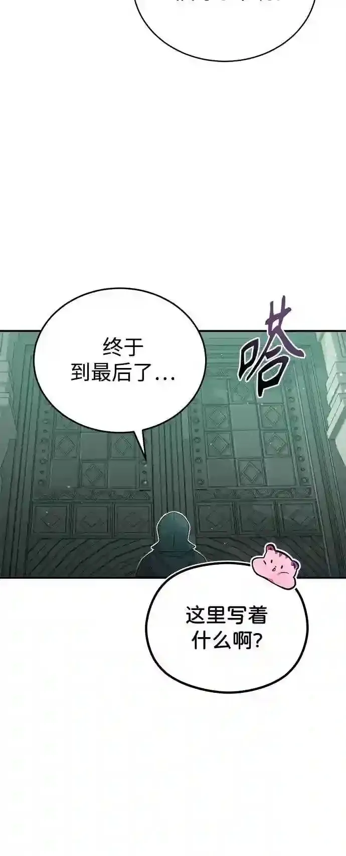 第46话 古代遗迹 第49页