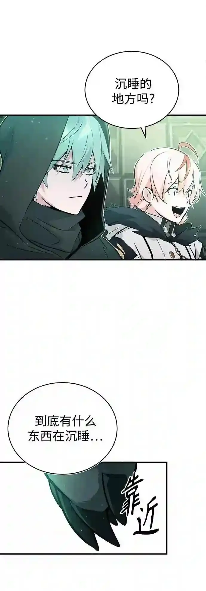 第46话 古代遗迹 第51页