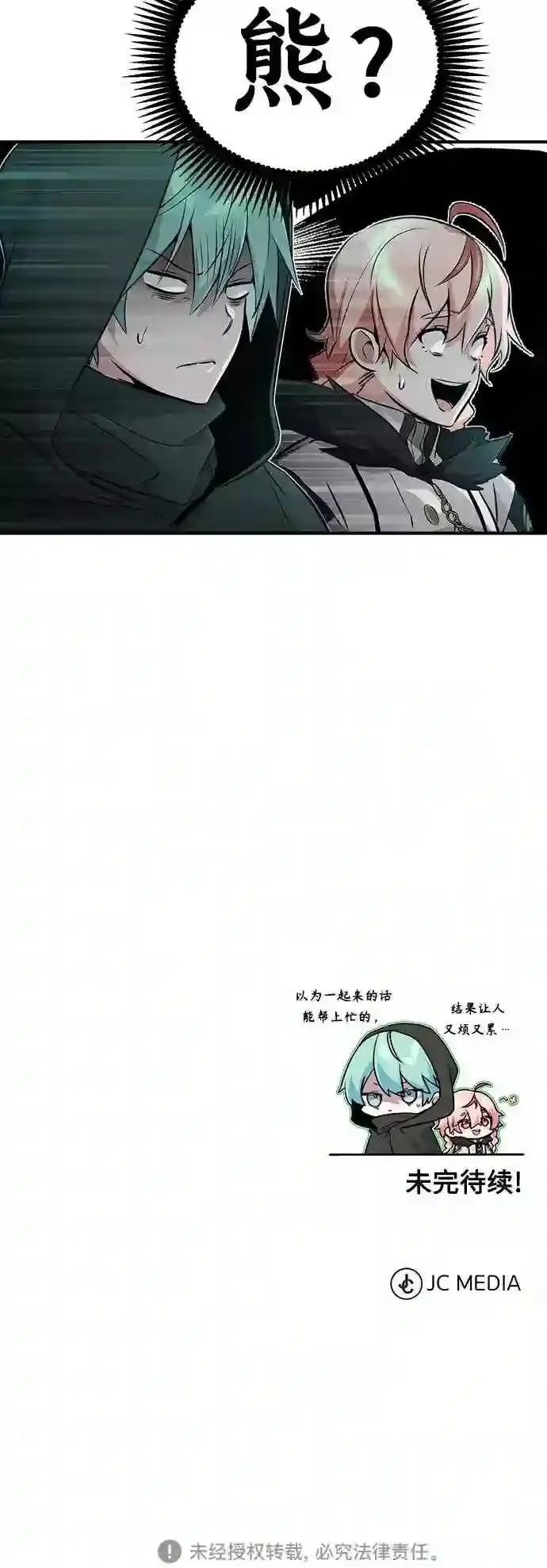 第46话 古代遗迹 第53页