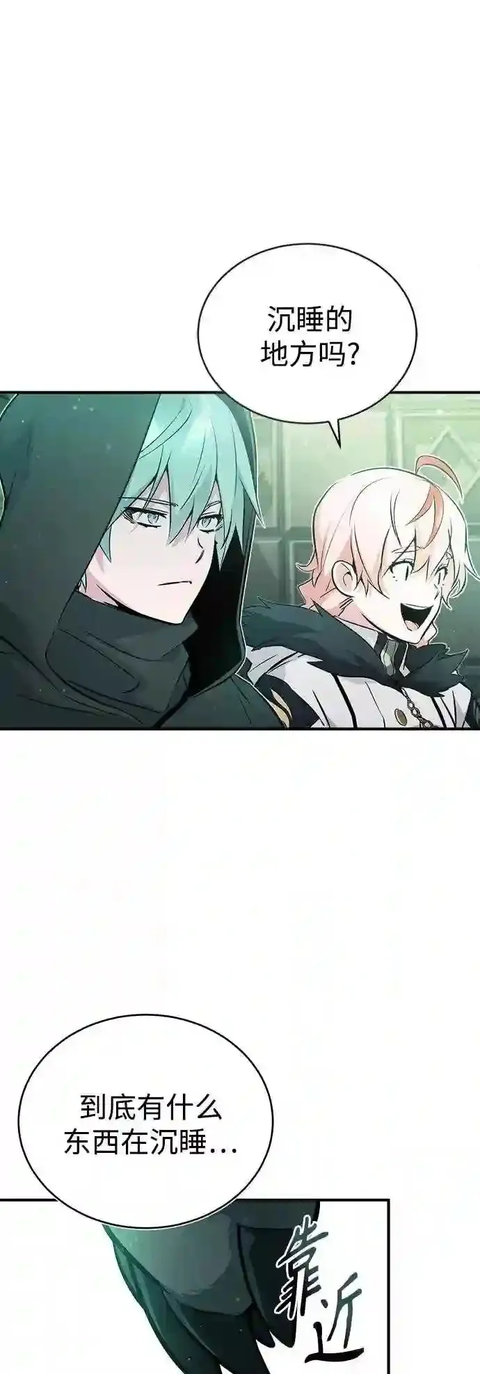第47话 魔族之蛋 第2页