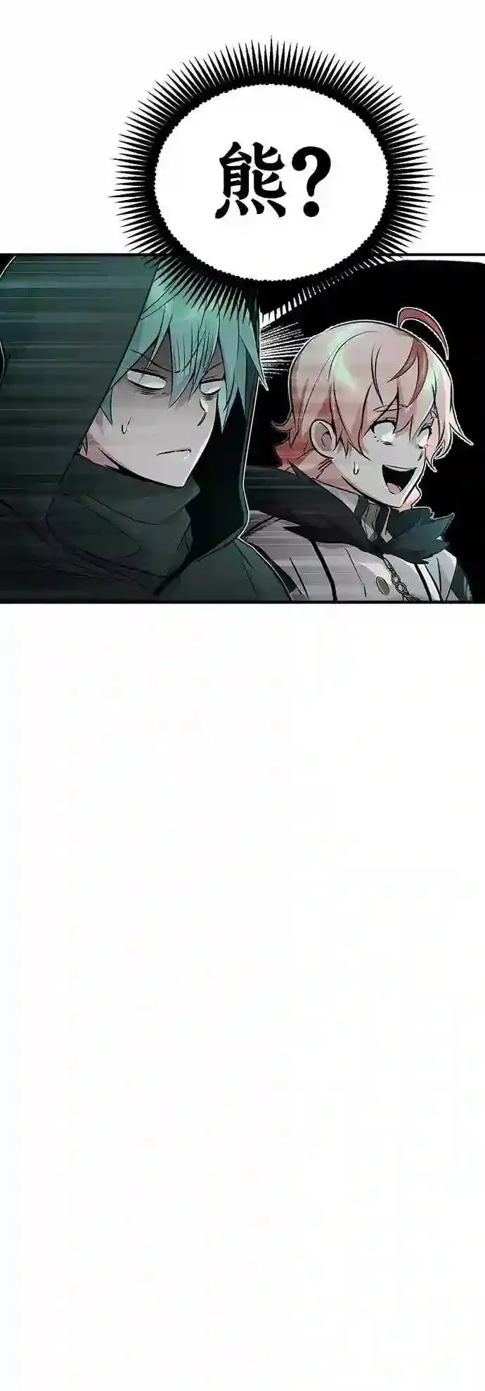 第47话 魔族之蛋 第4页
