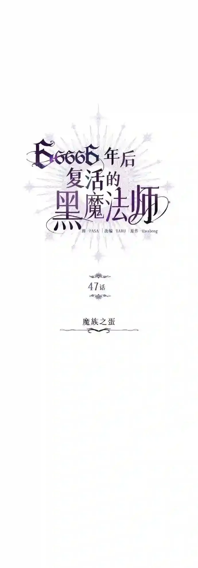 第47话 魔族之蛋 第5页