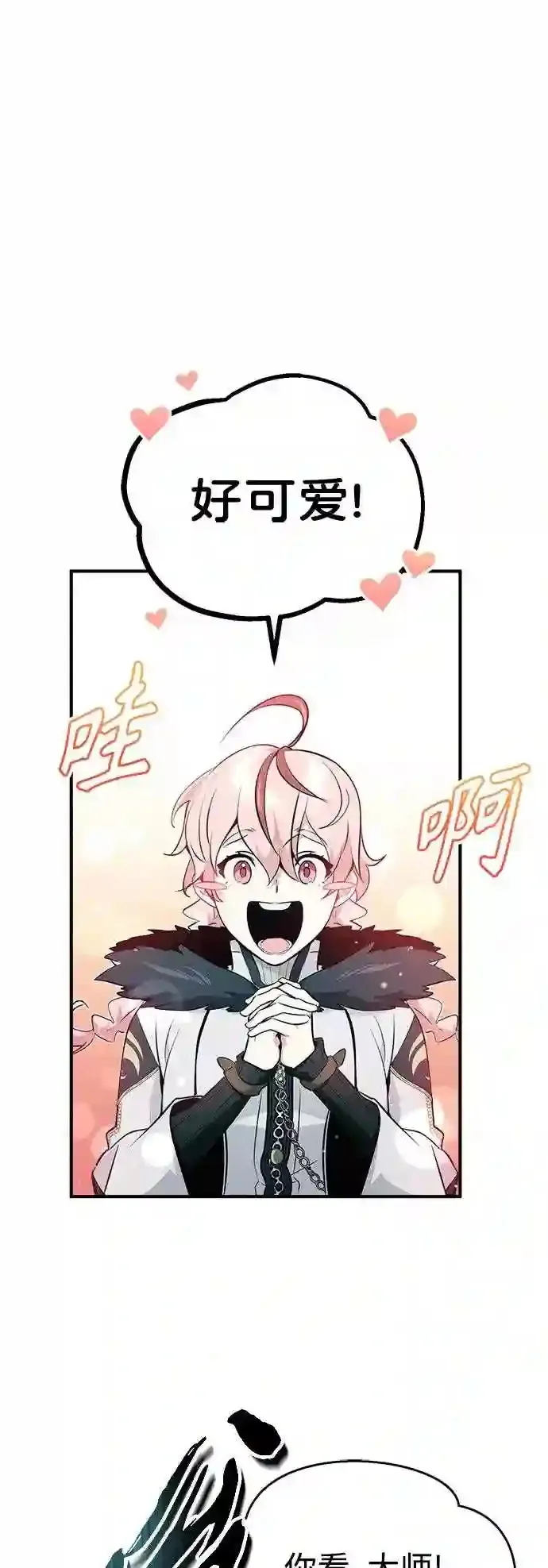 第47话 魔族之蛋 第6页