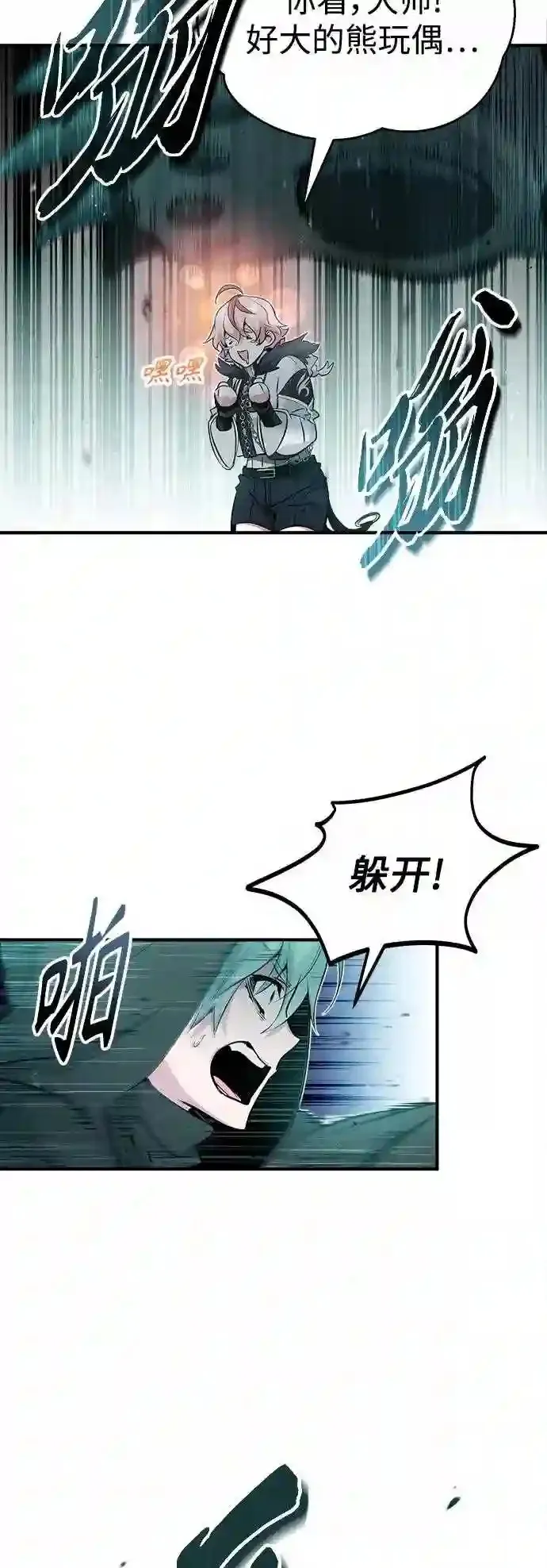 第47话 魔族之蛋 第7页