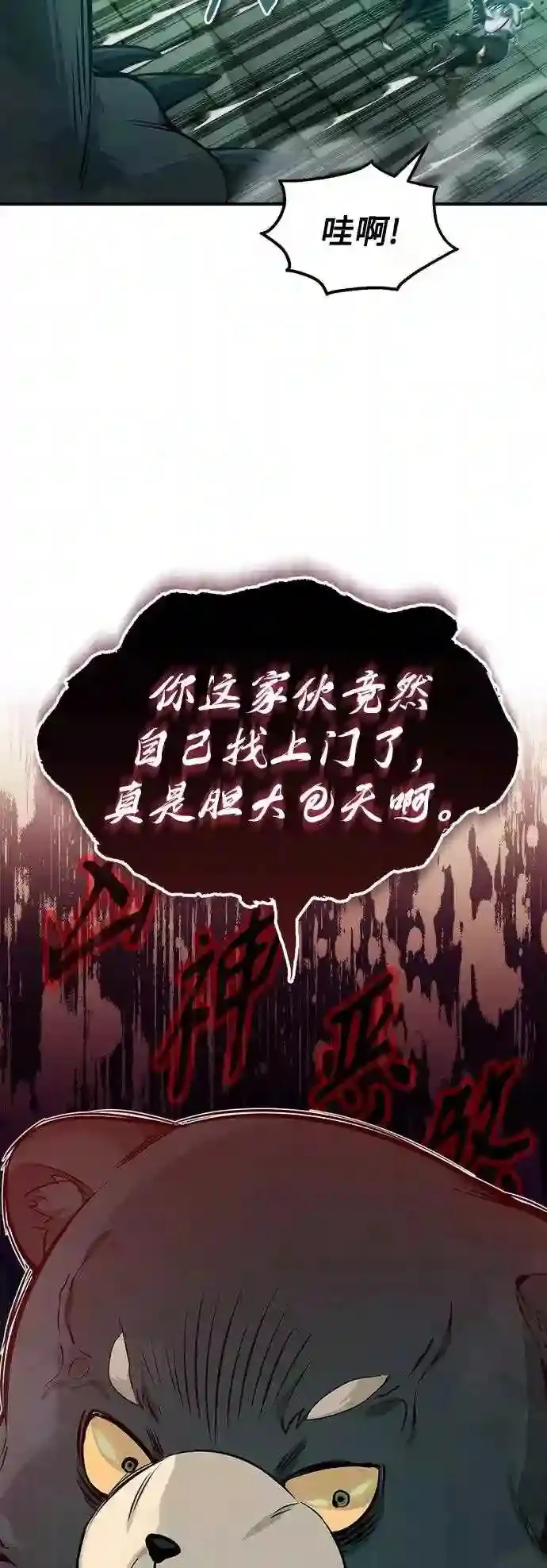 第47话 魔族之蛋 第9页