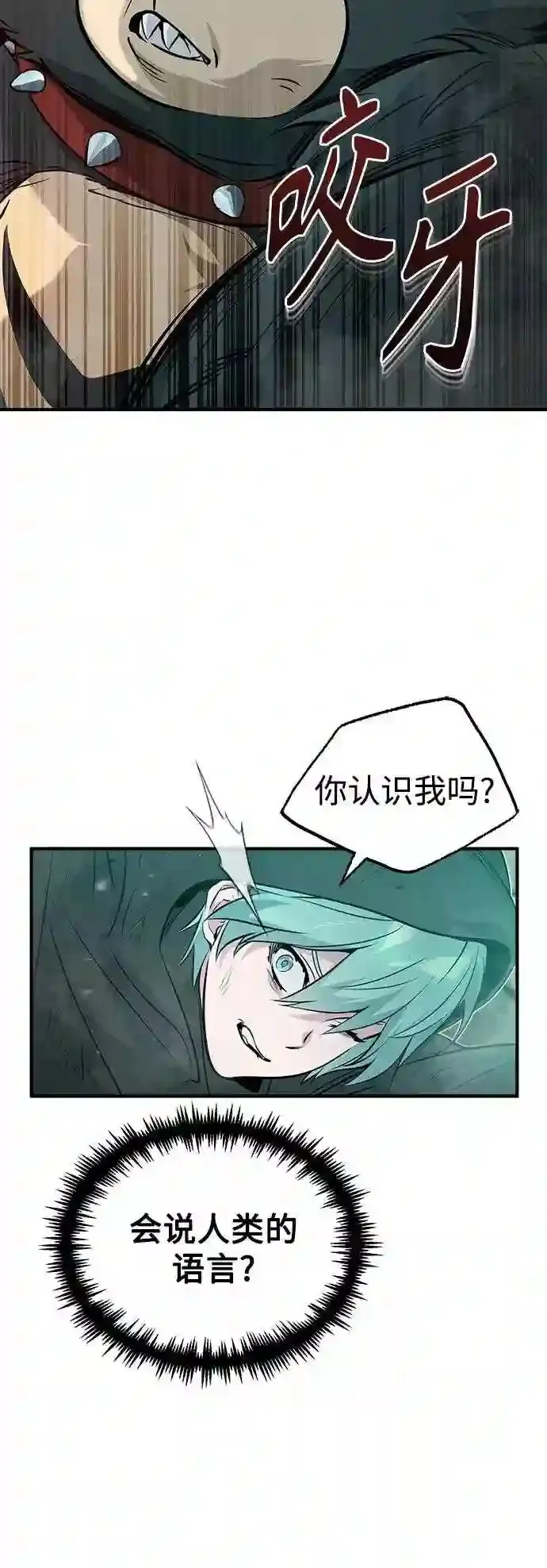 第47话 魔族之蛋 第10页