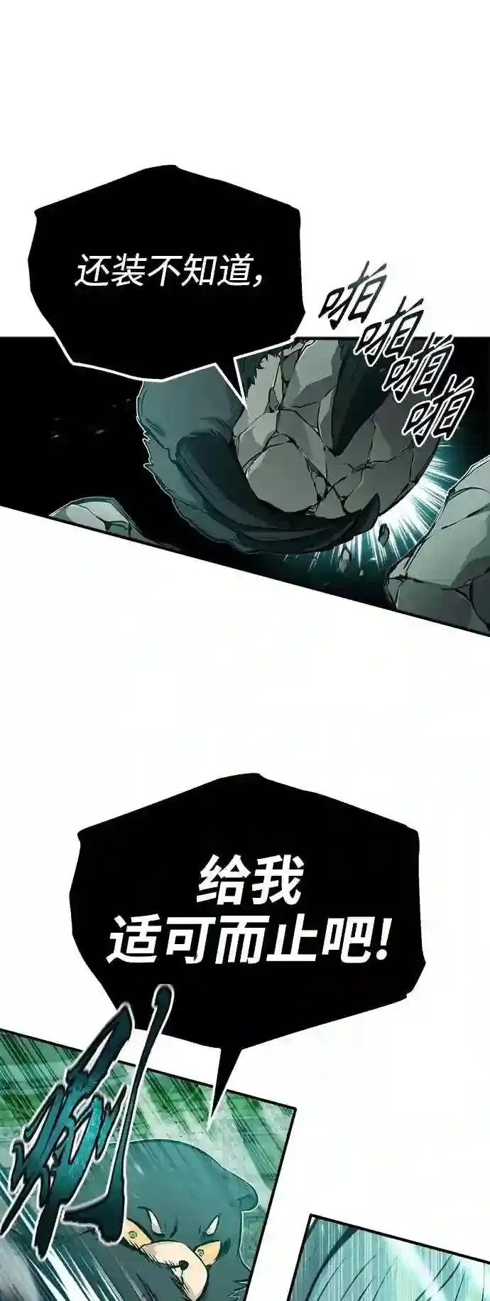 第47话 魔族之蛋 第11页