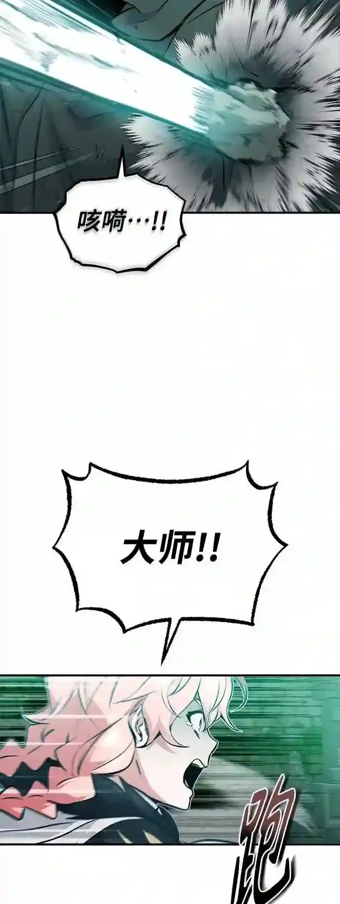 第47话 魔族之蛋 第14页
