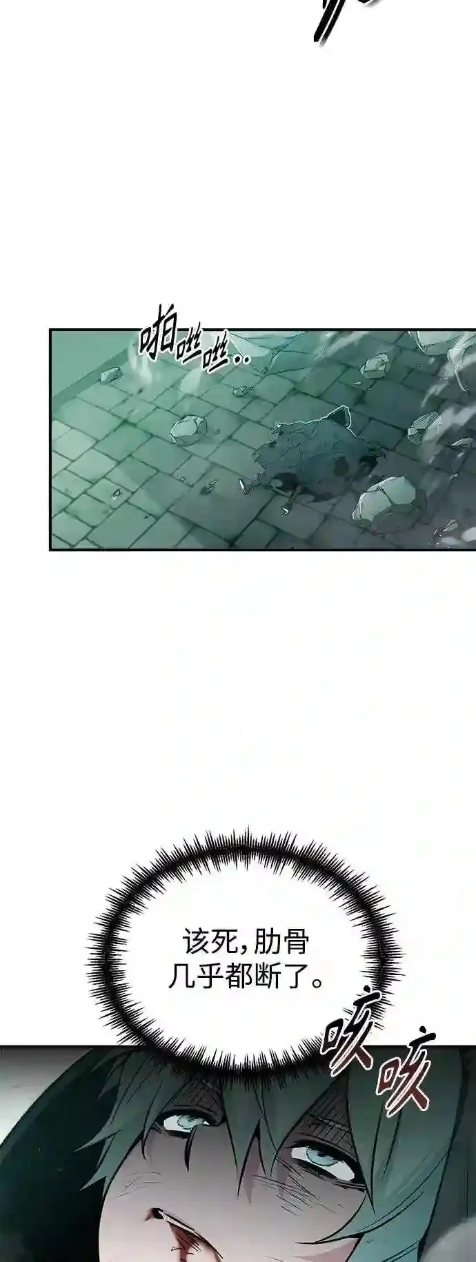 第47话 魔族之蛋 第15页