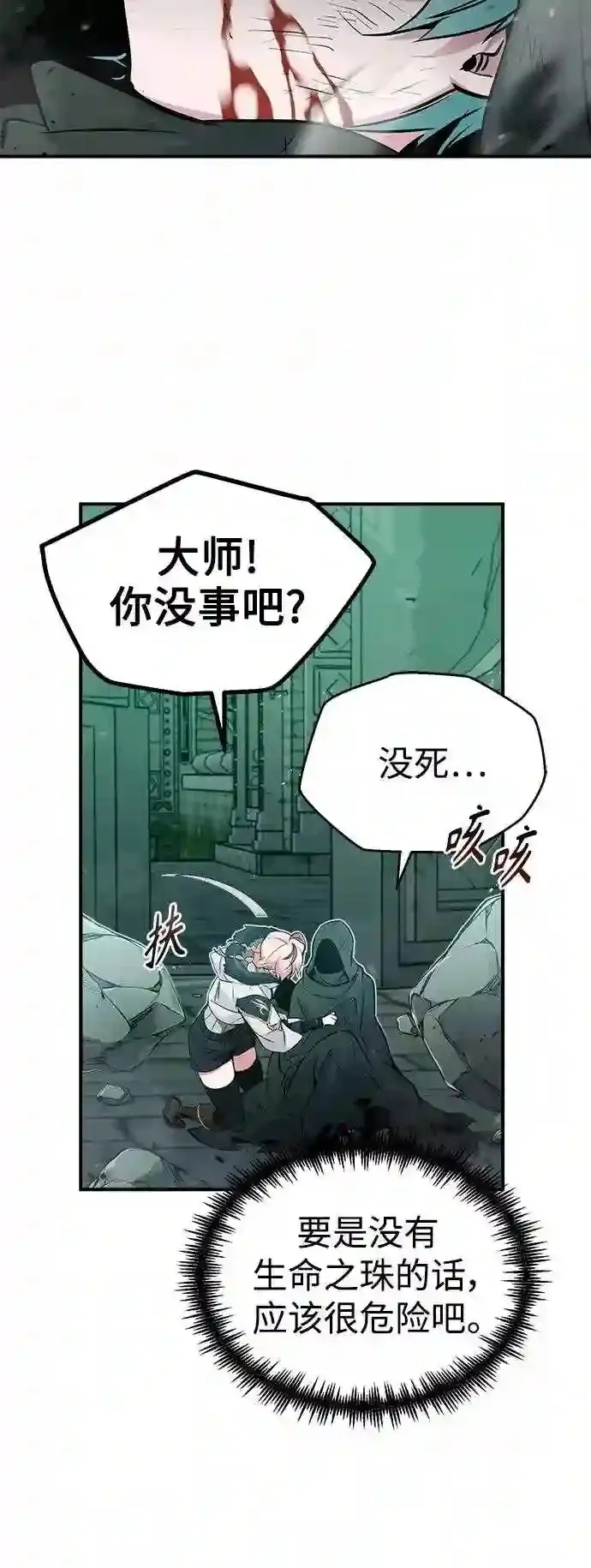 第47话 魔族之蛋 第16页