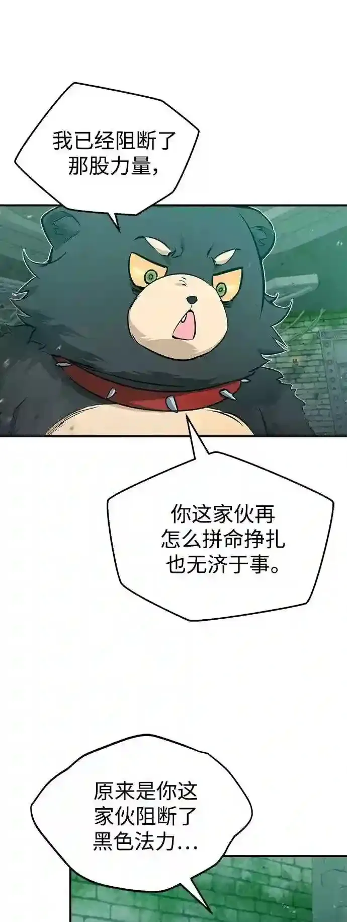 第47话 魔族之蛋 第17页