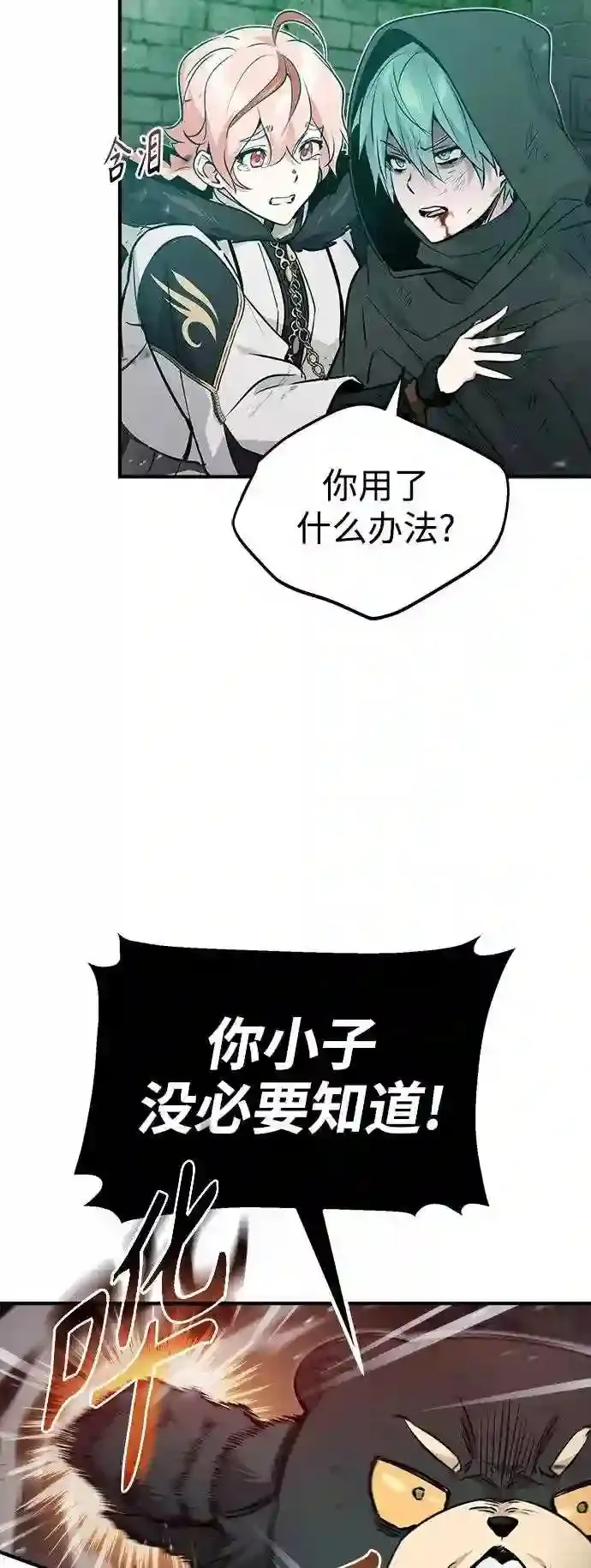 第47话 魔族之蛋 第18页