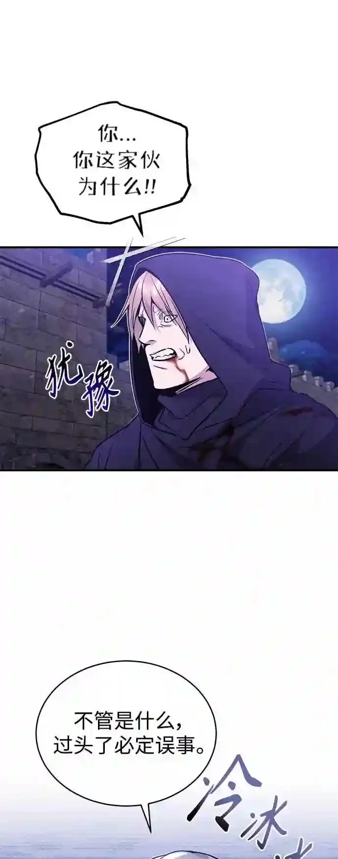 第47话 魔族之蛋 第22页