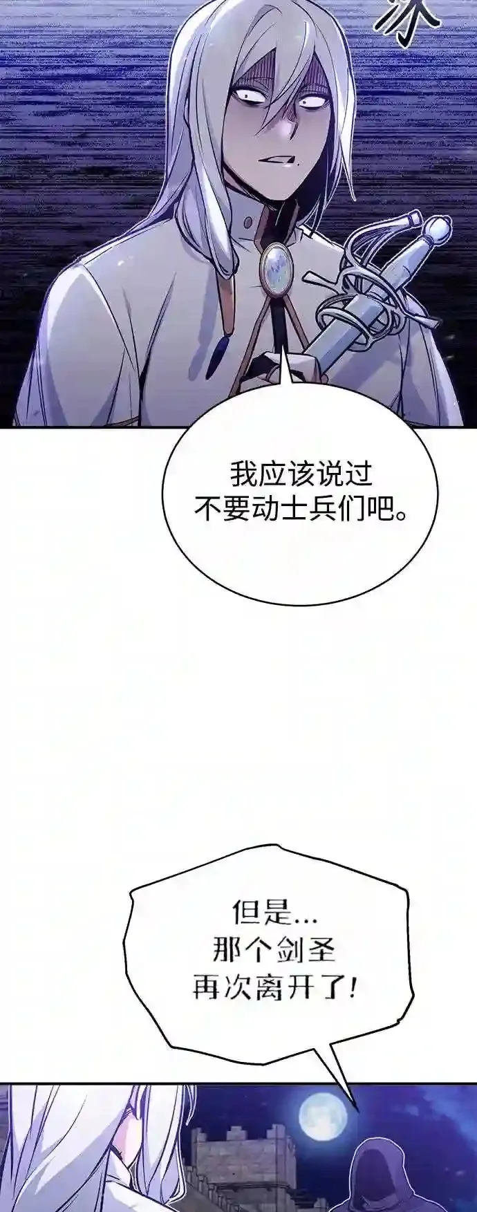 第47话 魔族之蛋 第23页