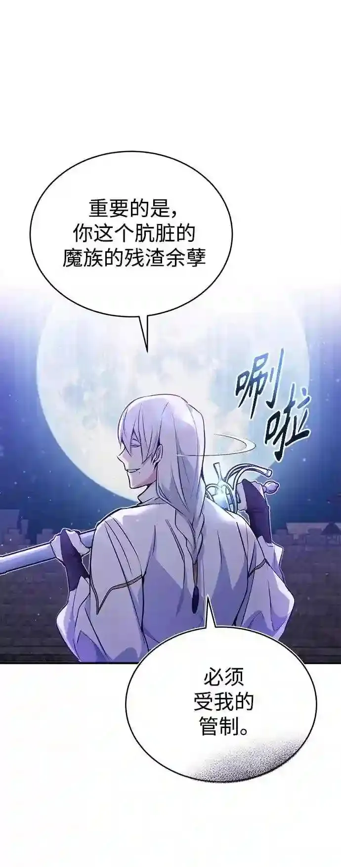 第47话 魔族之蛋 第26页